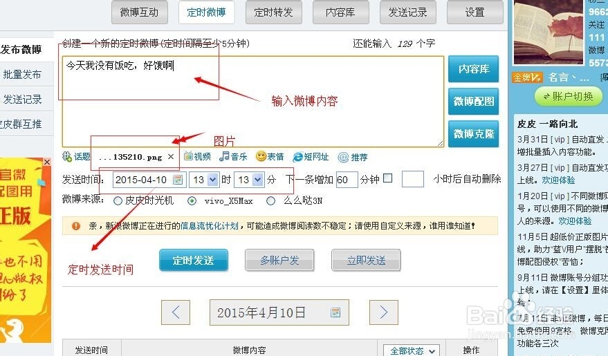 一个人怎么管理多个微博帐号