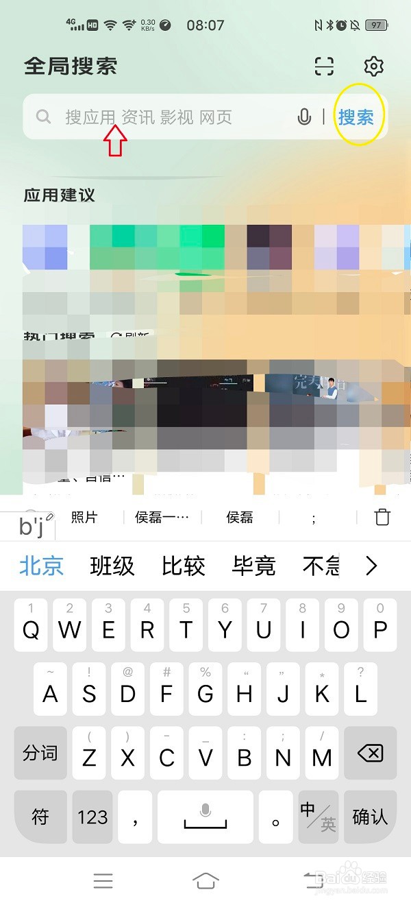 vivo手机如何使用全局搜索功能