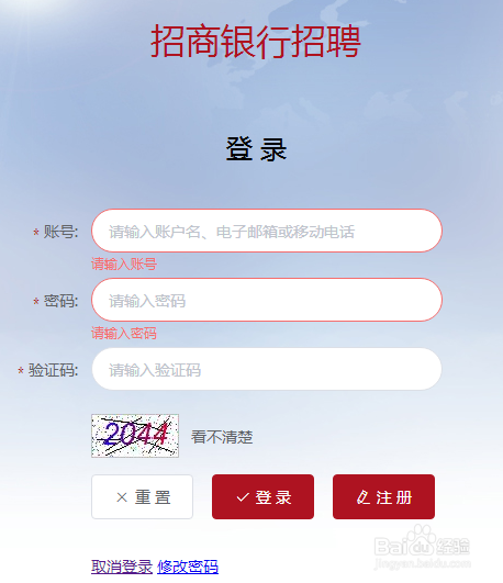2019招商银行春季校园招聘网申指导（图文）