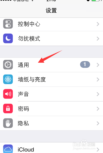 iphone苹果手机怎么设置输入法