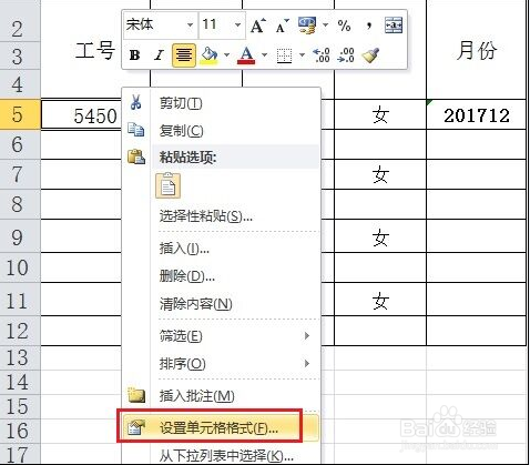 以0开头的数字怎么录入到excel中