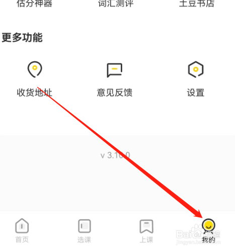 安卓版土豆雅思如何上传日志？