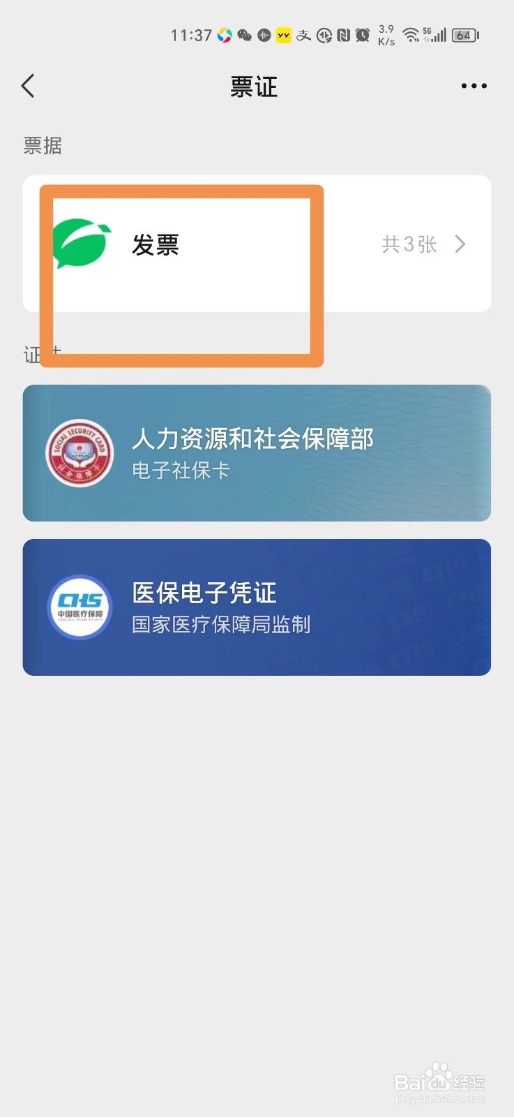 微信上下载的发票在哪里查看
