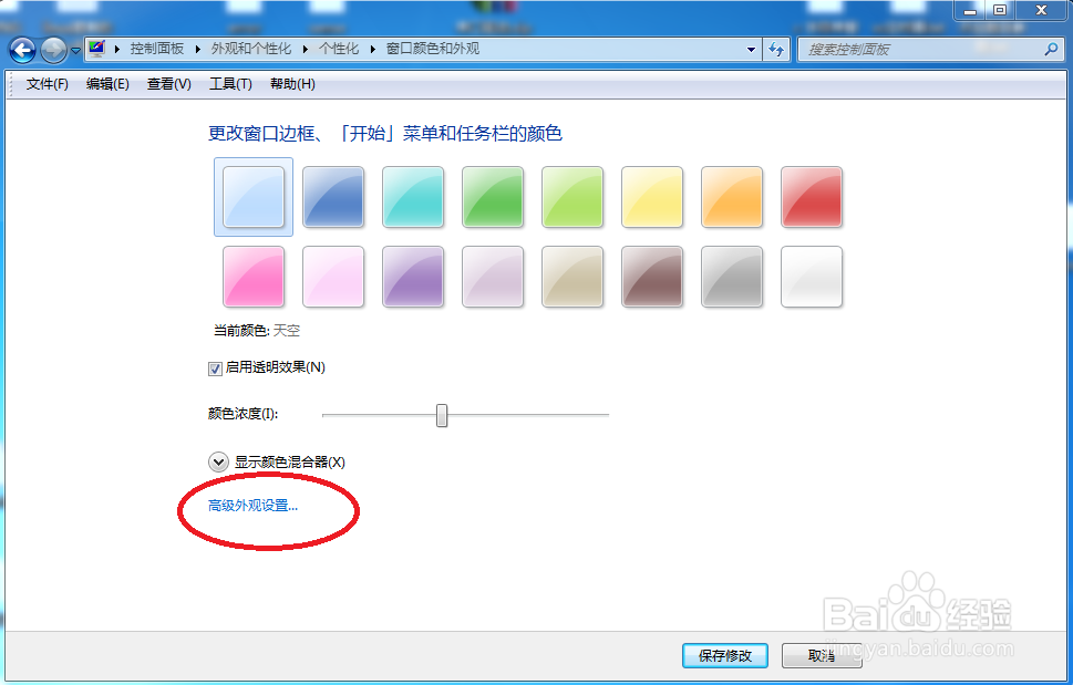 WIN7设置桌面颜色来保护眼睛