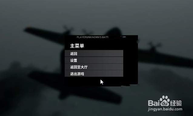 绝地求生大逃杀怎么进入游戏以及怎么退出游戏