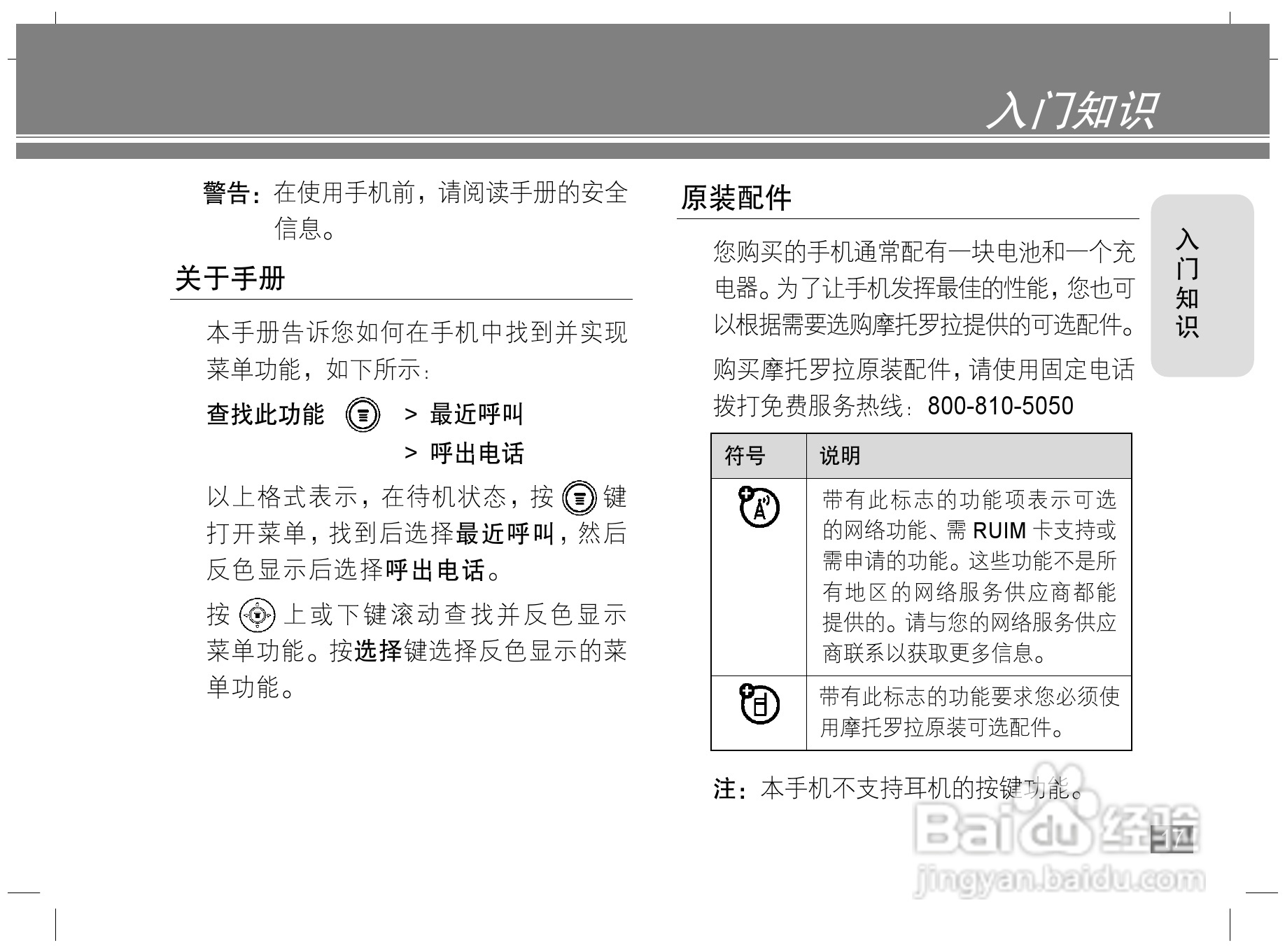 摩托罗拉W170手机使用说明书:[2]