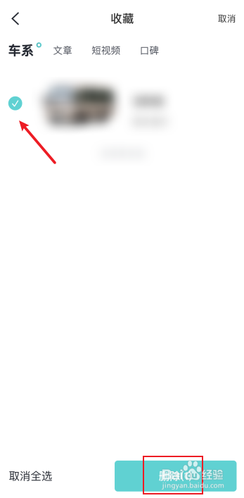 有驾怎么删除收藏内容