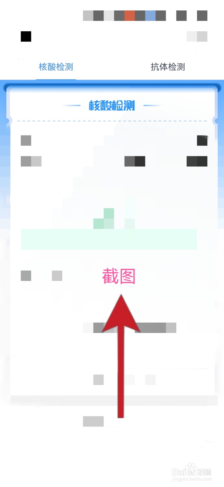 微信上的核酸检测结果怎么打印