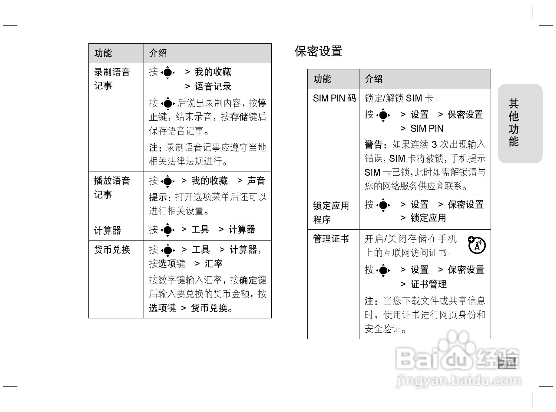 摩托罗拉Z3手机使用说明书:[8]