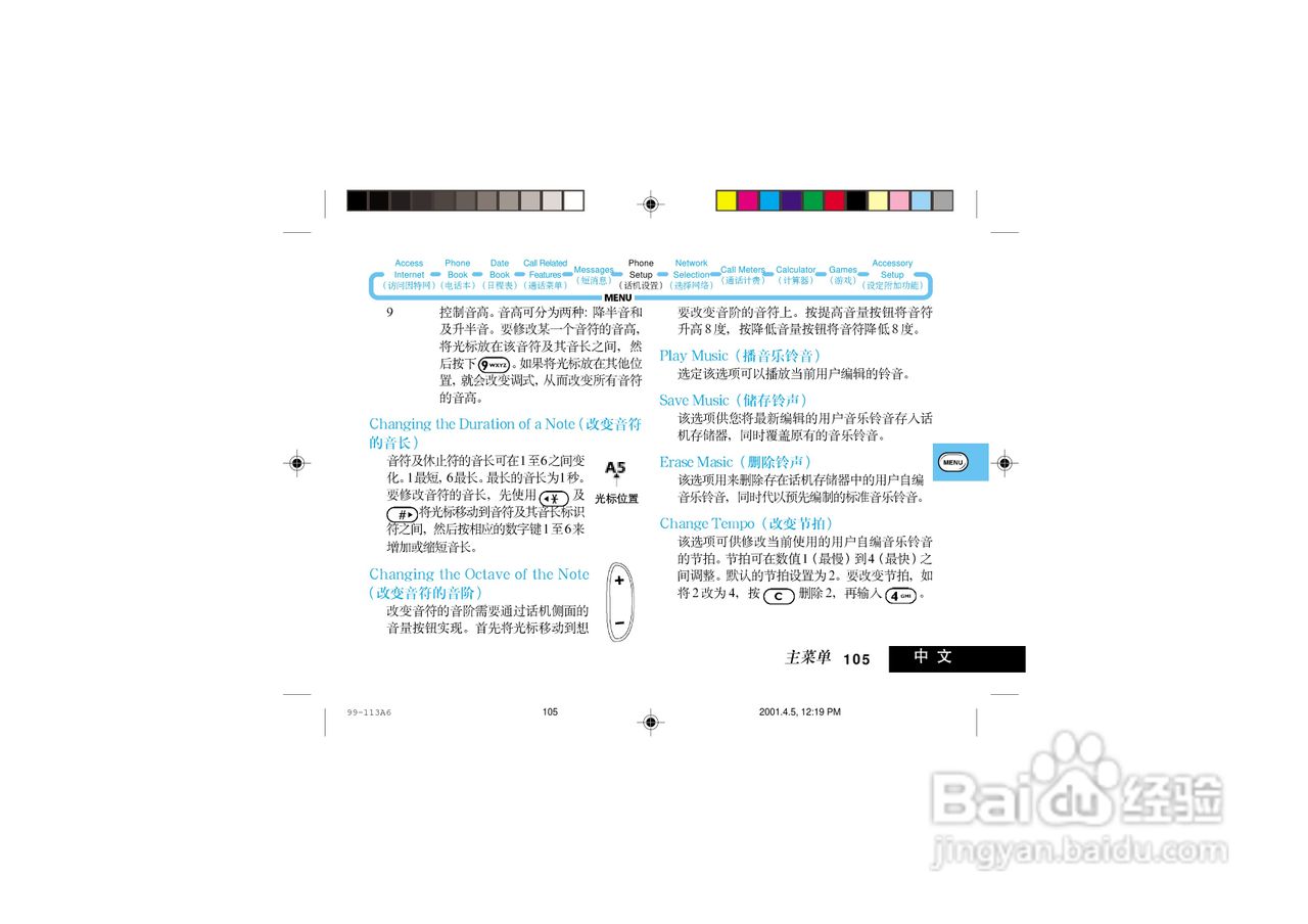 摩托罗拉P7789手机使用说明书:[12]