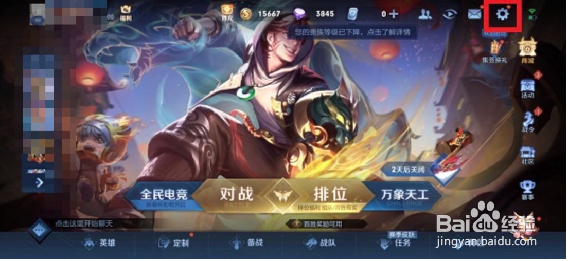 王者荣耀如何开启允许观战