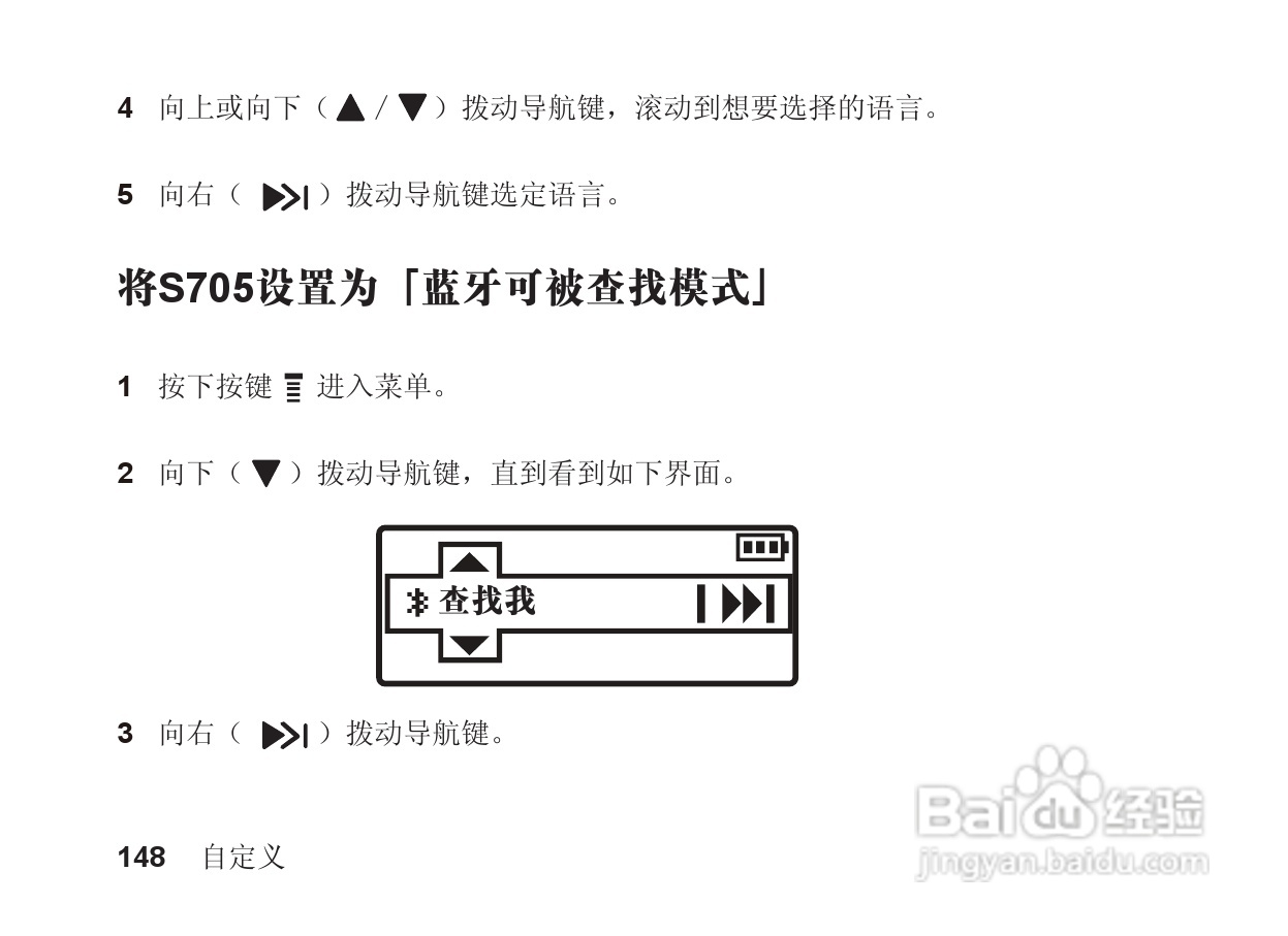 摩托罗拉S705手机使用说明书:[15]