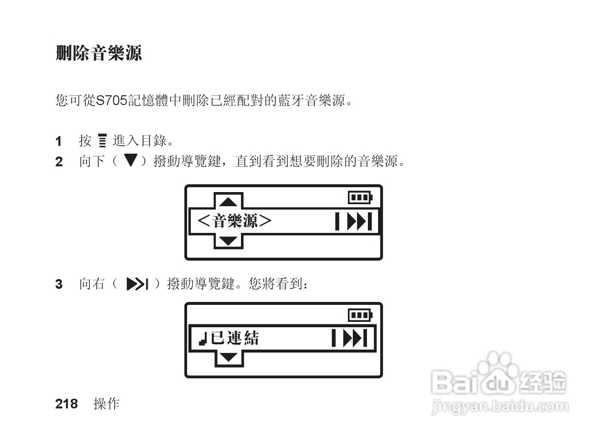 摩托罗拉S705手机使用说明书:[22]