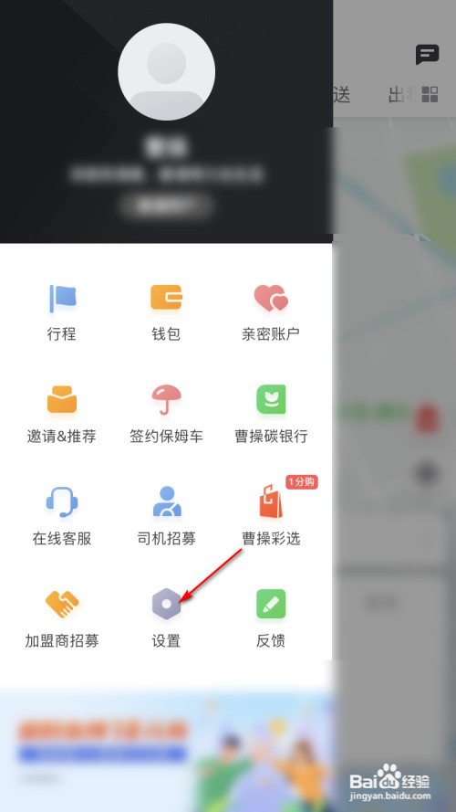 曹操出行如何设置常用地址