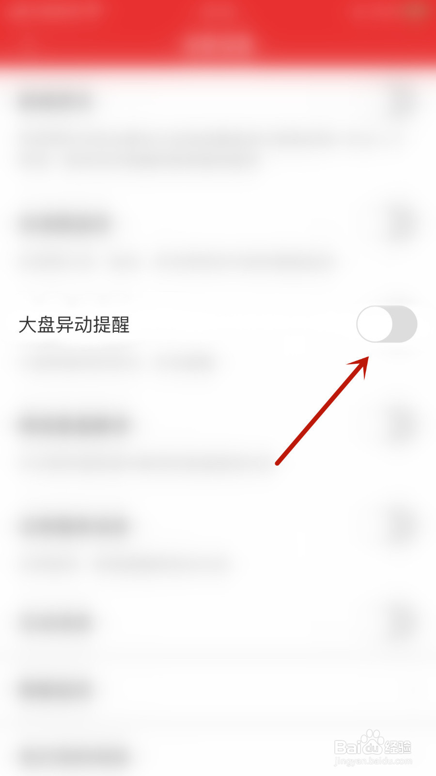怎么停用同花顺大盘异动提醒