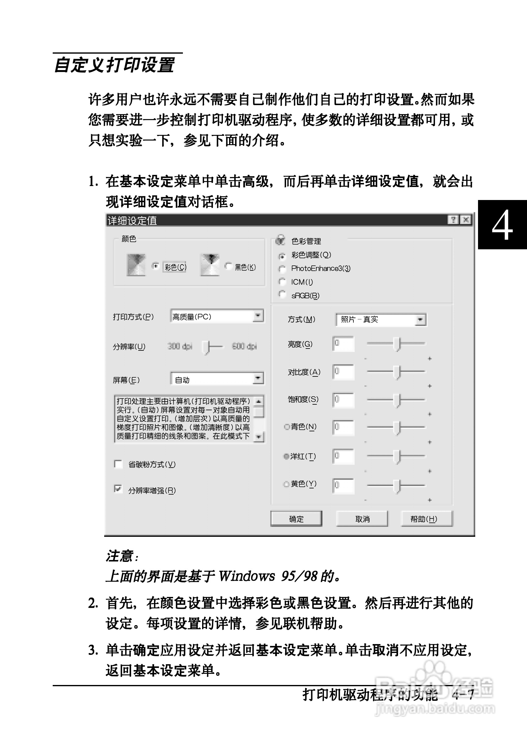 爱普生EPL-C8200彩色激光打印机操作手册:[6]
