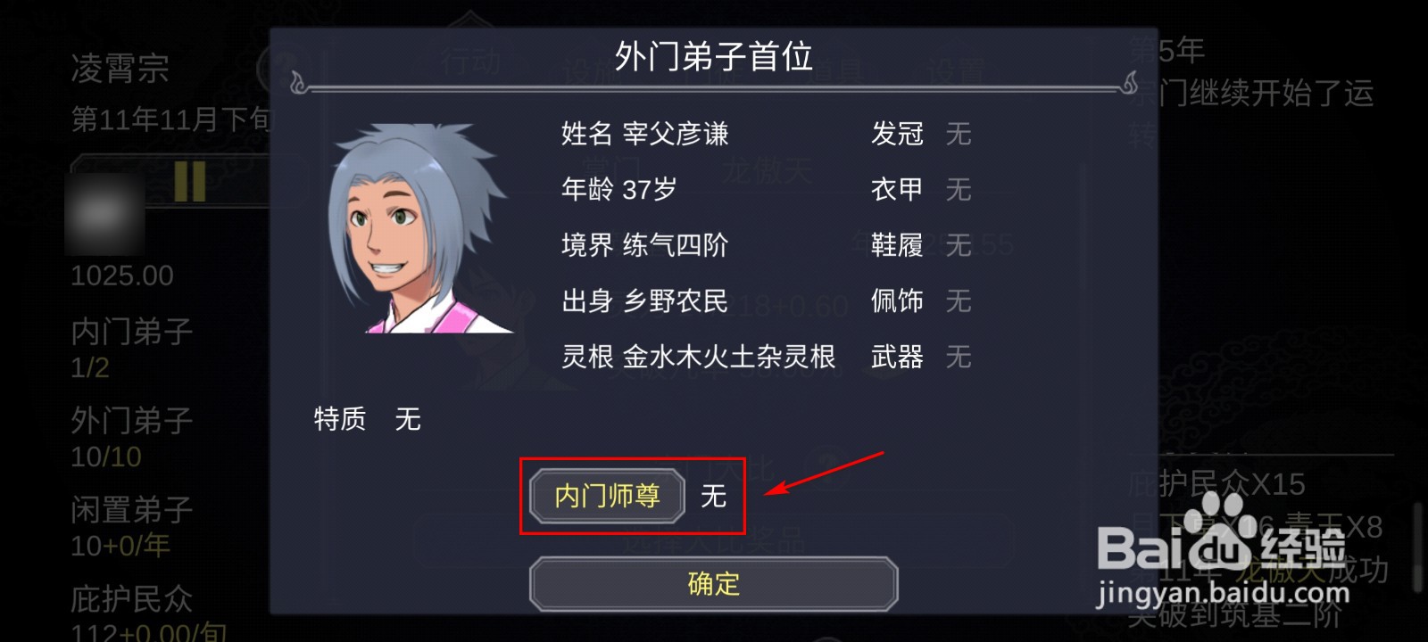 论如何建立一个修仙门派怎么收弟子