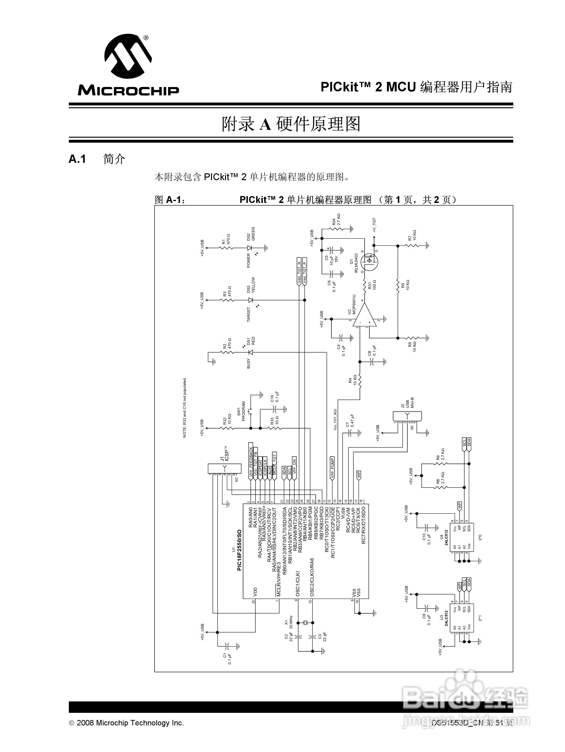 PICKIT2 烧写器使用说明书:[6]