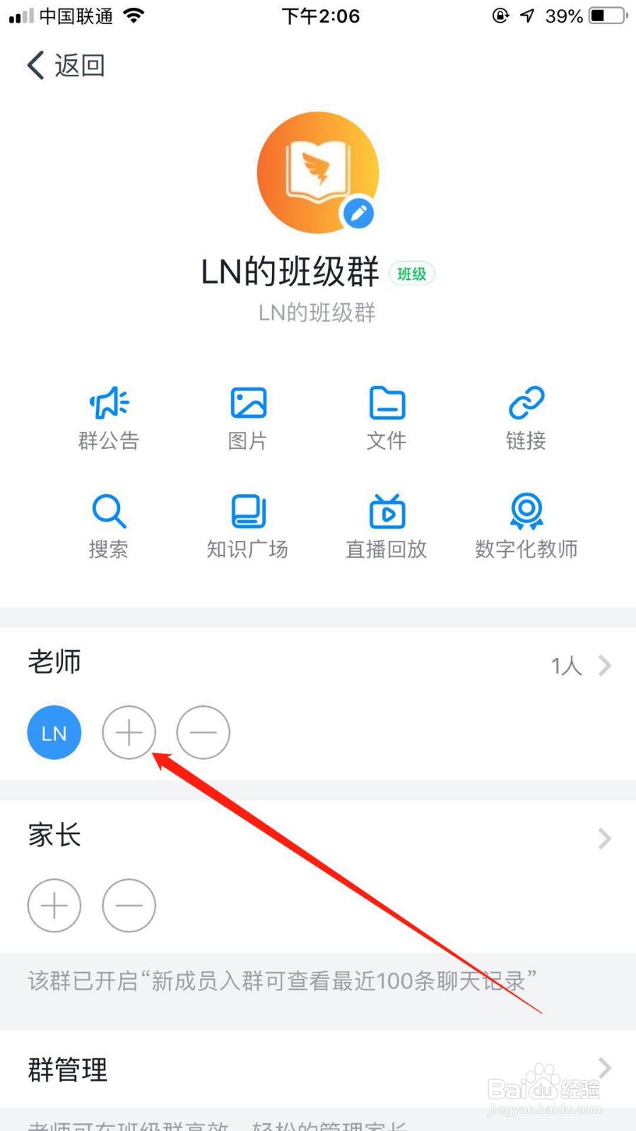 钉钉班级群怎么邀请老师入群