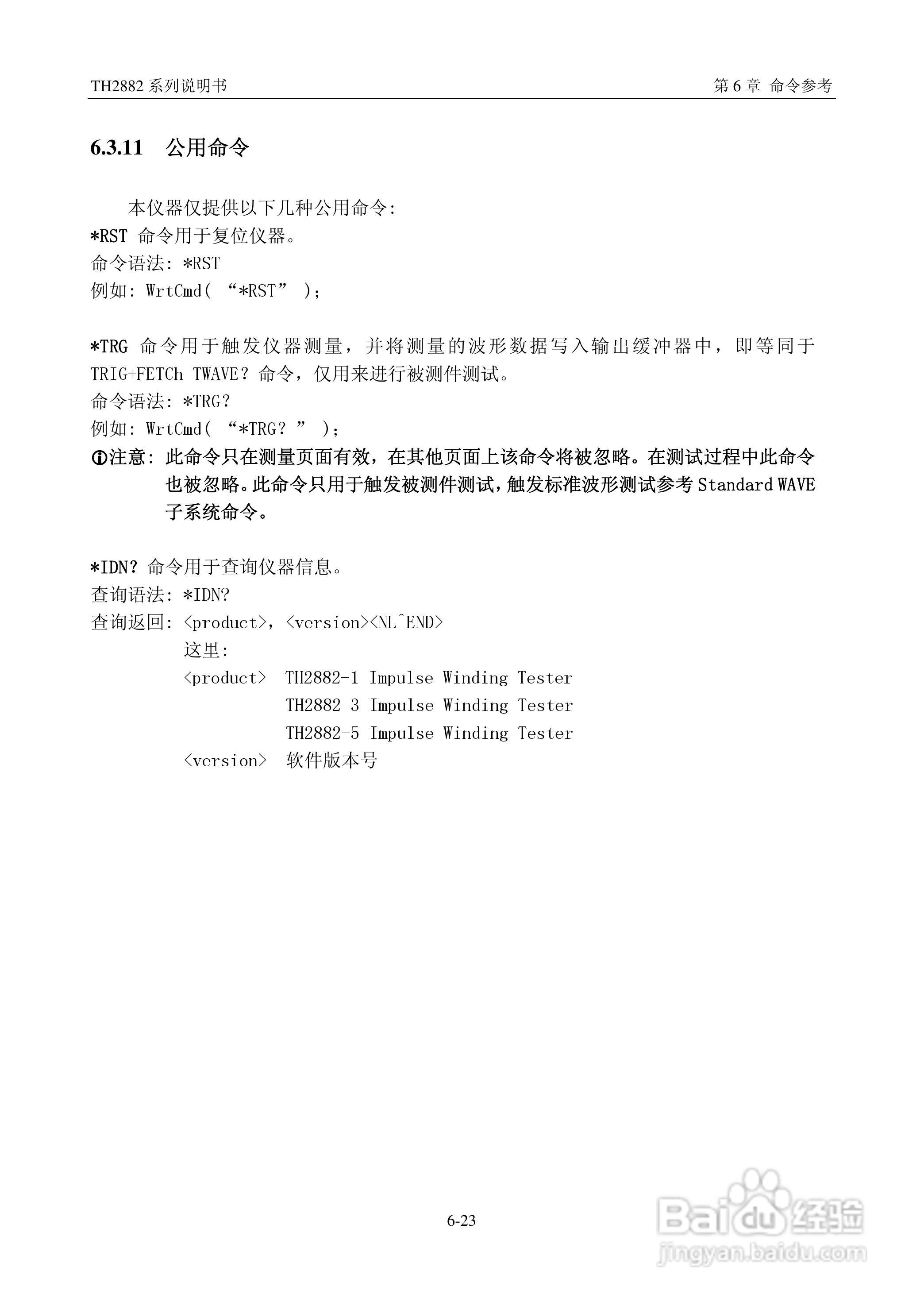 常州同惠TH2882系列脉冲式线圈测试仪说明书:[7]