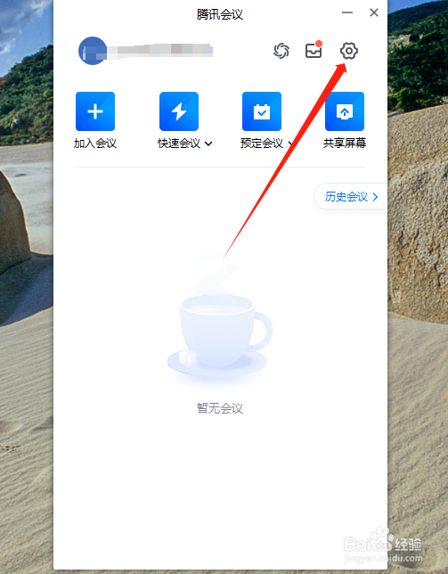 如何把腾讯会议的语言切换为英文