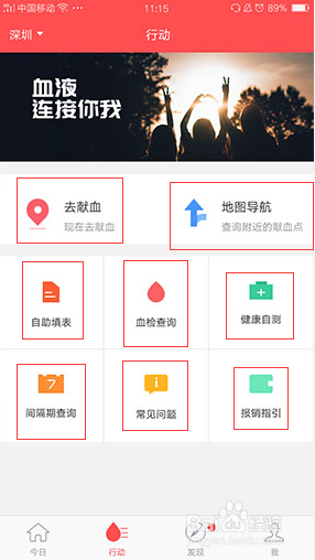 哪里可以献血【今日献血APP】
