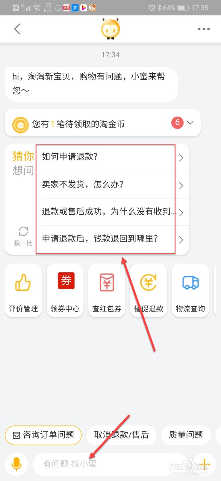 如何申请小二介入