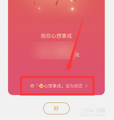 微信迎新春怎么设置