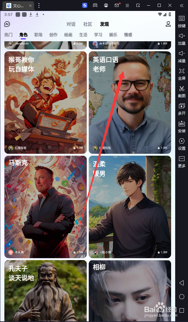 文心一言中如何设置与“英语口语老师”对话