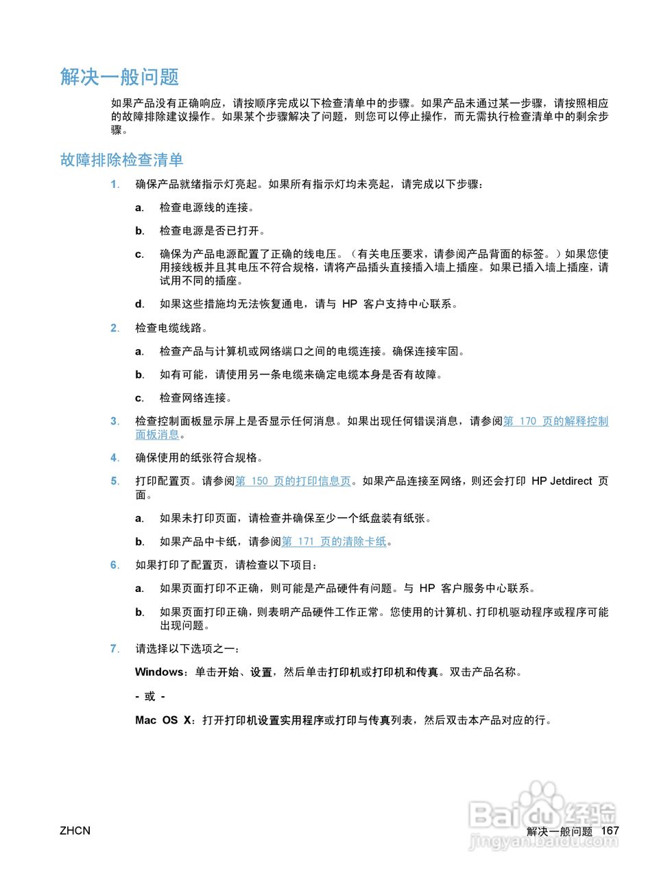 惠普 COLOR LASERJET ENTERPRISE CP5520打印机说明书:[19]