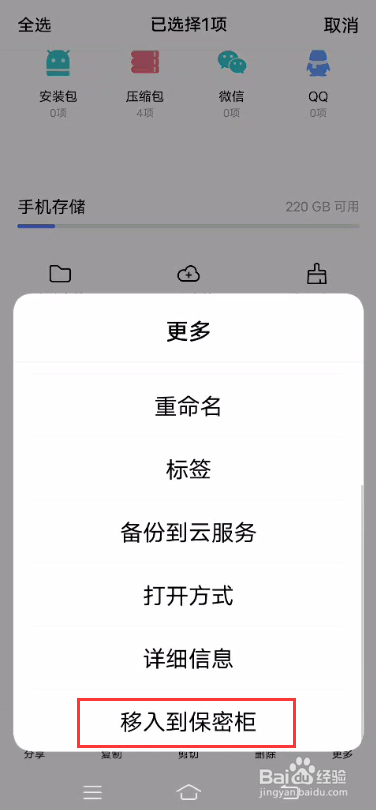 iQOO 5Pro如何加入保密柜？