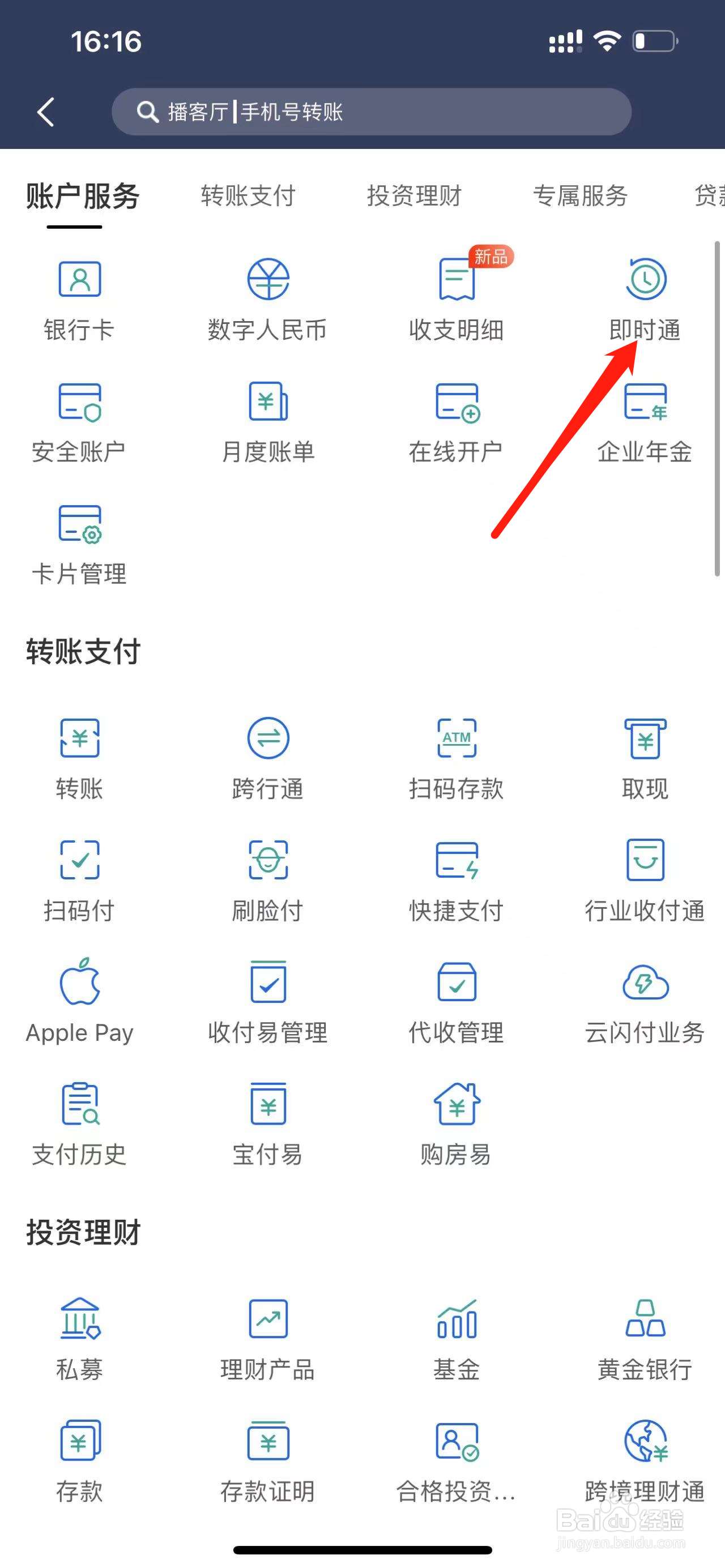 民生银行如何查看即时通