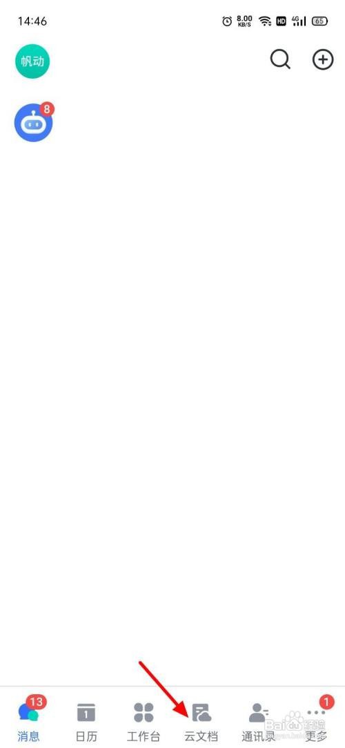 如何设置飞书文档离线使用