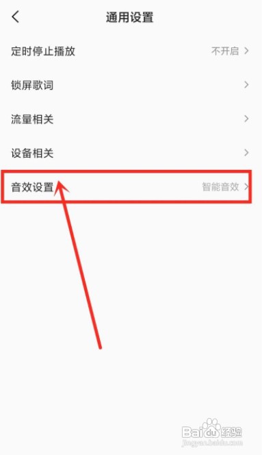 全民k歌怎么才能关闭音效