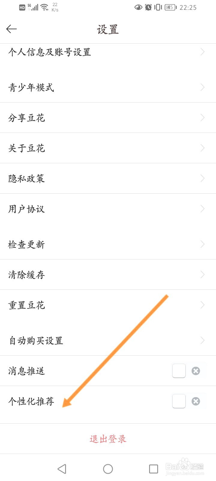 豆花阅读该如何关闭个性化推荐功能