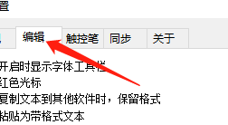 Win版FiiNote如何打开红色光标