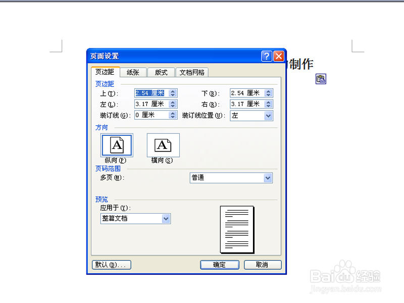word中如何制作装订线