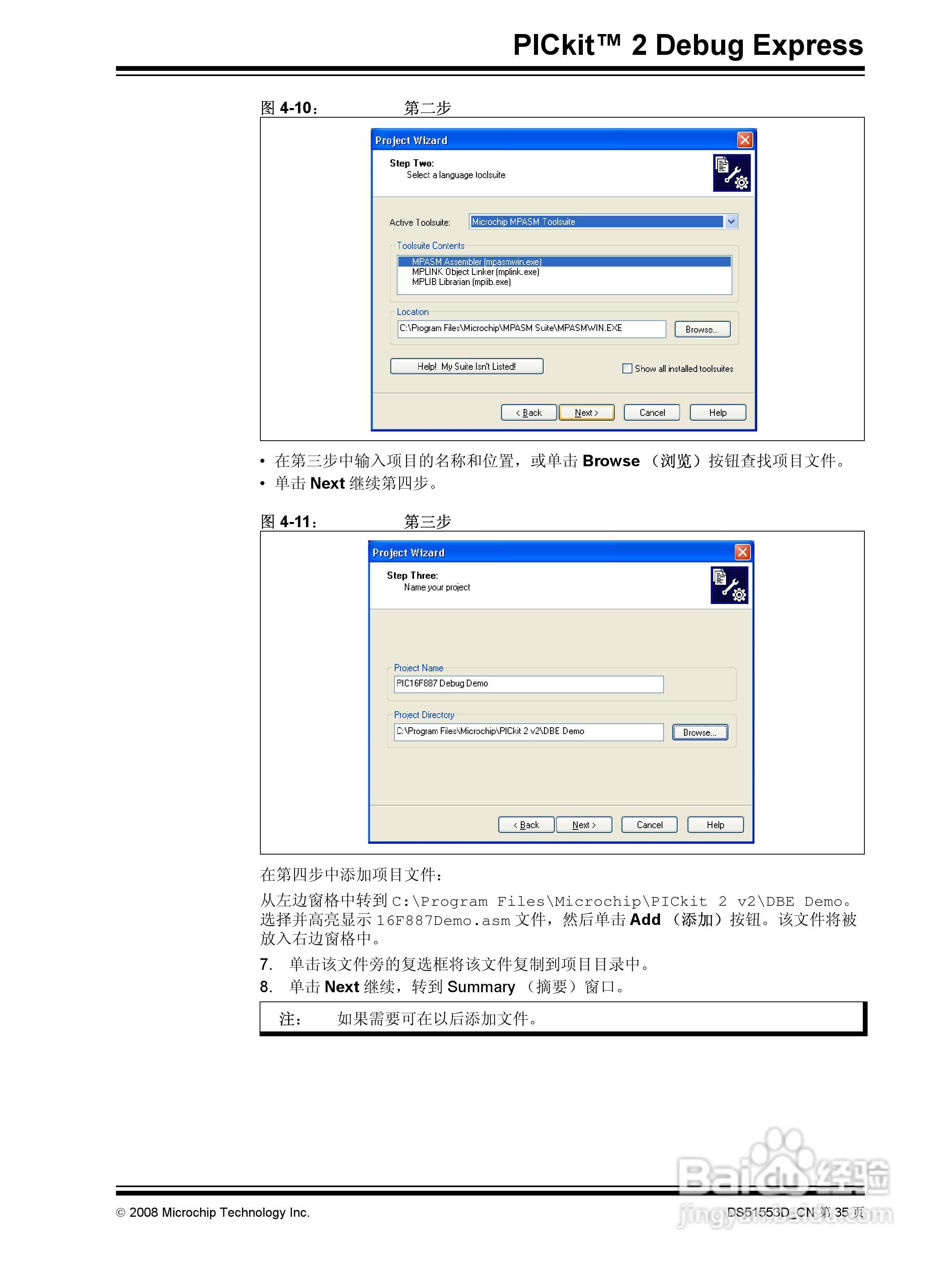 PICKIT2 烧写器使用说明书:[4]
