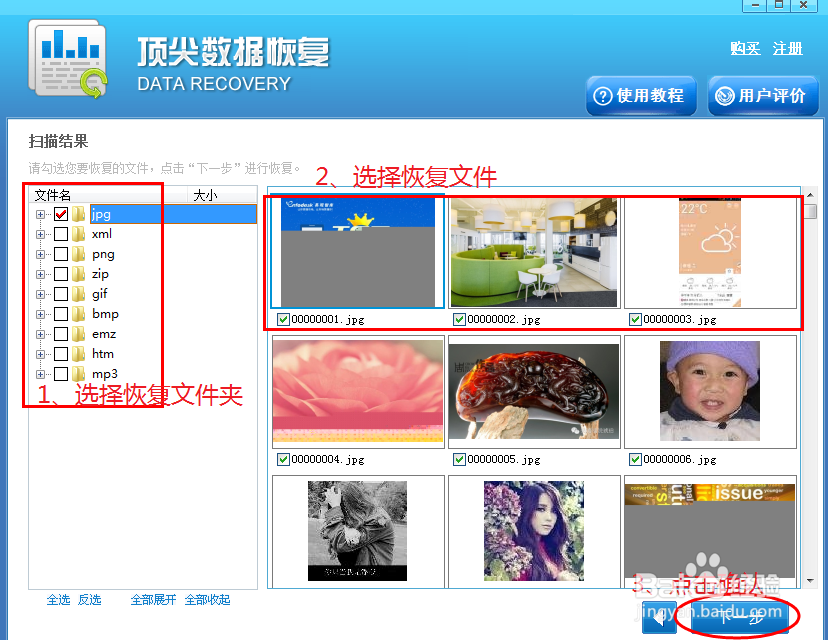 恢复手机内存卡数据的方法