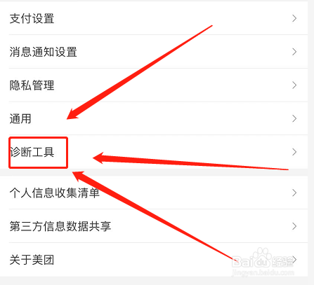 美团如何进行软件诊断