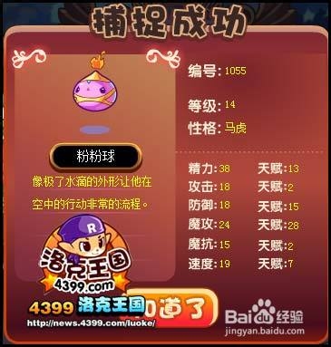 洛克王国：[6]粉粉球怎么得,在哪抓？