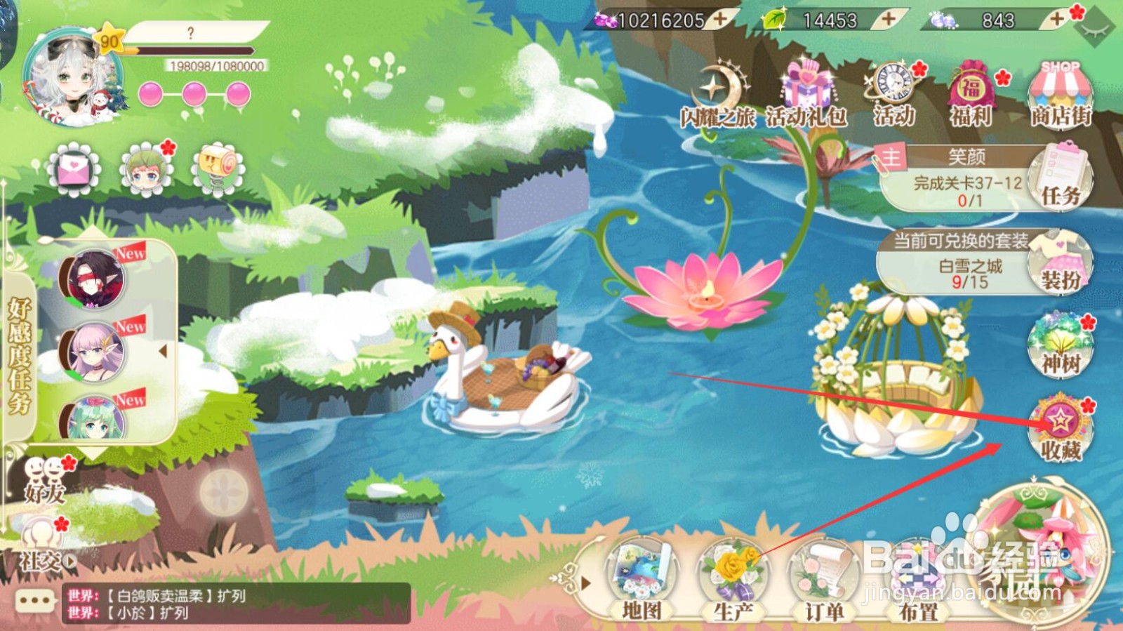 【小花仙手游】海市蜃楼收藏奖励怎么领取