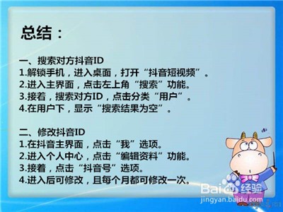 抖音搜索用户名ID为什么搜不到