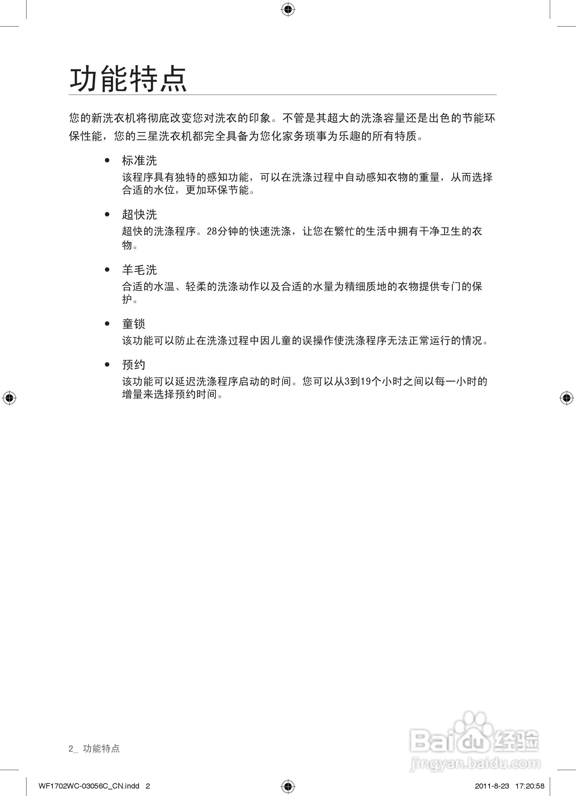 三星XQG80-1802WPY洗衣机使用说明书:[1]