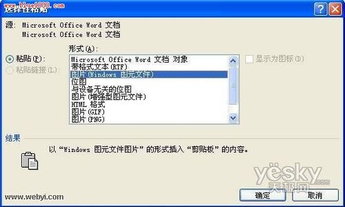 Word模板打造有特色的商务邀请函