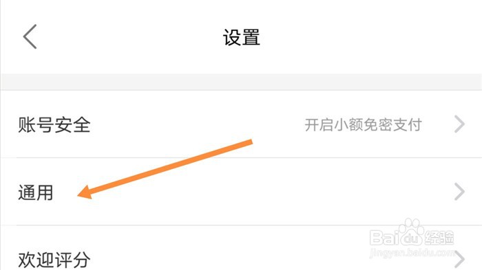 饿了么App如何设置从不自动下载最新安装包