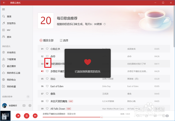 电脑版网易云音乐每日推荐在哪？