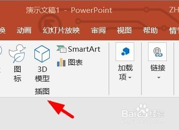 PPT如何插入图标模型