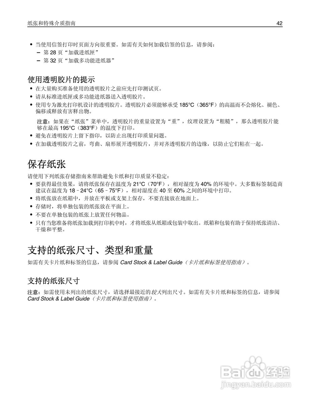 利盟MS410dn彩色打印机说明书:[5]