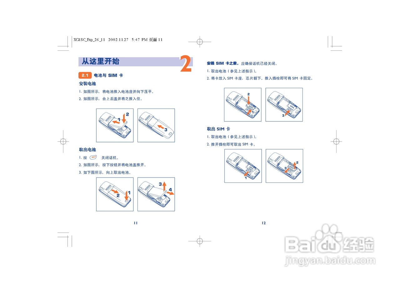 阿尔卡特OT320手机使用说明书:[1]